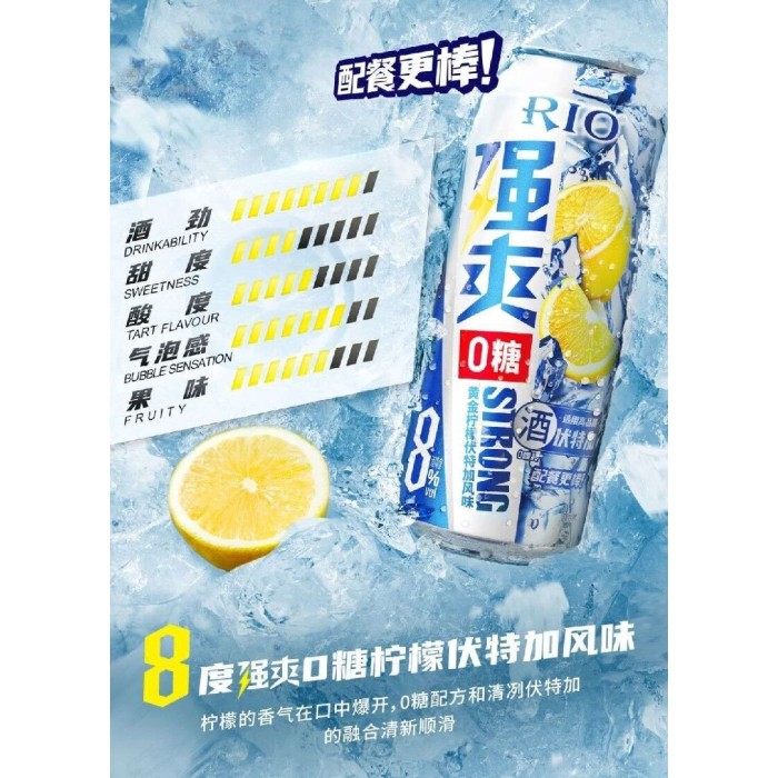 锐澳强爽柠檬伏特加风味8°