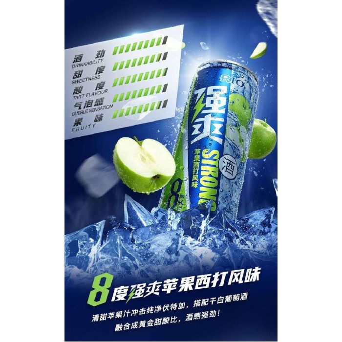 锐澳强爽苹果西打伏特加风 味8° 330ml (罐装）