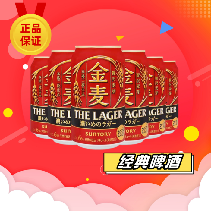 三得利 金麦啤酒 350ml