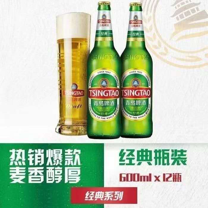 青岛2000啤酒600ml瓶装