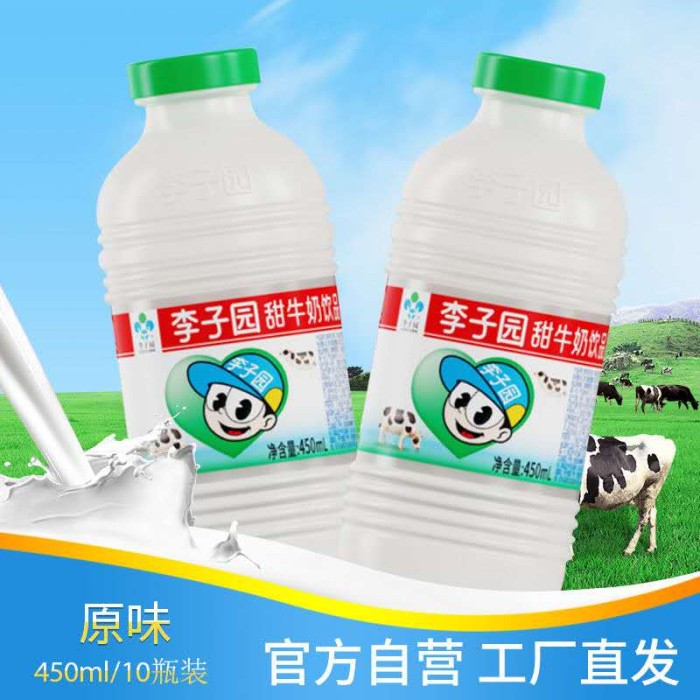 李子园原味甜牛奶