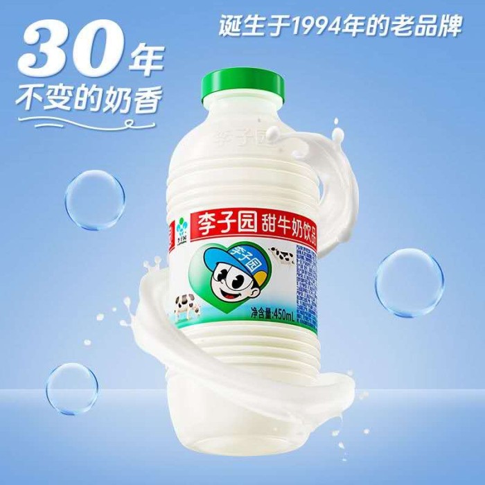 李子园原味甜牛奶