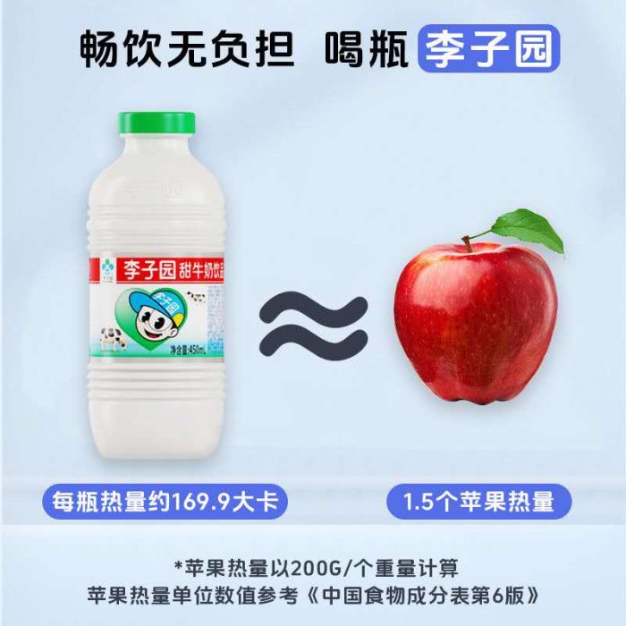 李子园原味甜牛奶