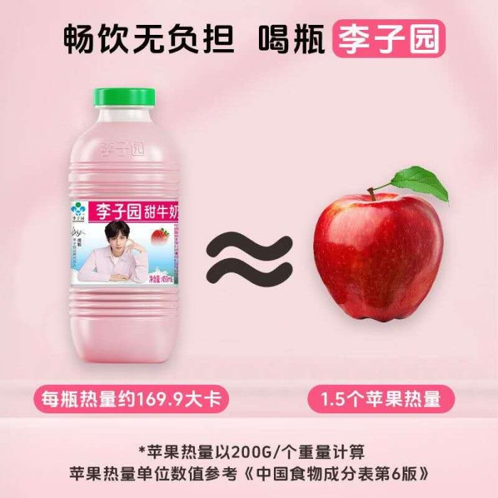 李子园牛奶草莓味
