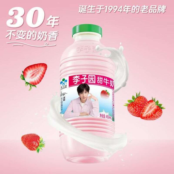 李子园牛奶草莓味