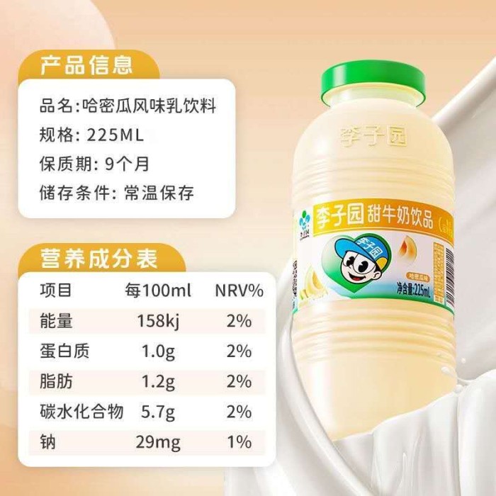 李子园牛奶哈密瓜味