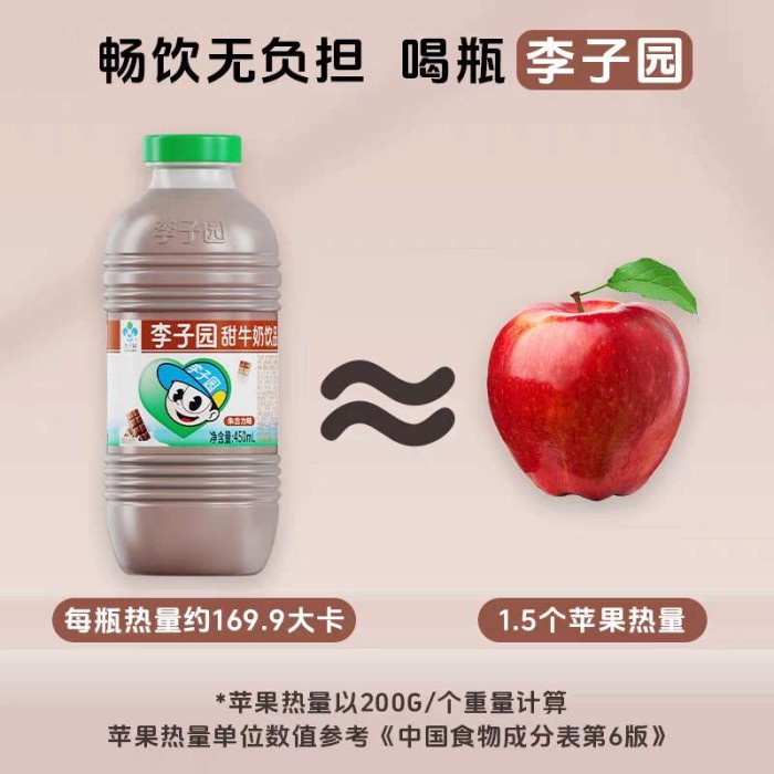 李子园牛奶巧克力味