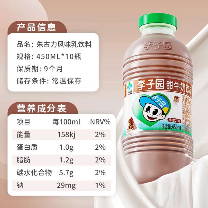 李子园牛奶巧克力味