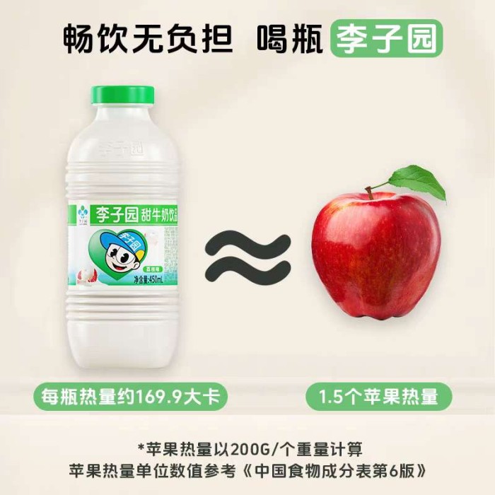 李子园荔枝味甜牛奶