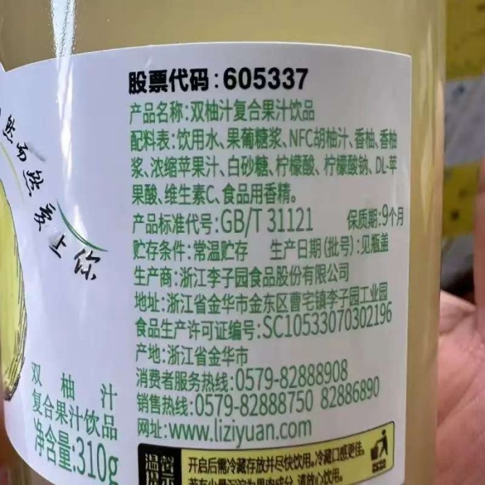 李子园双柚汁