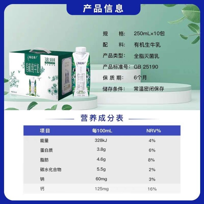 蒙牛特仑苏有机奶