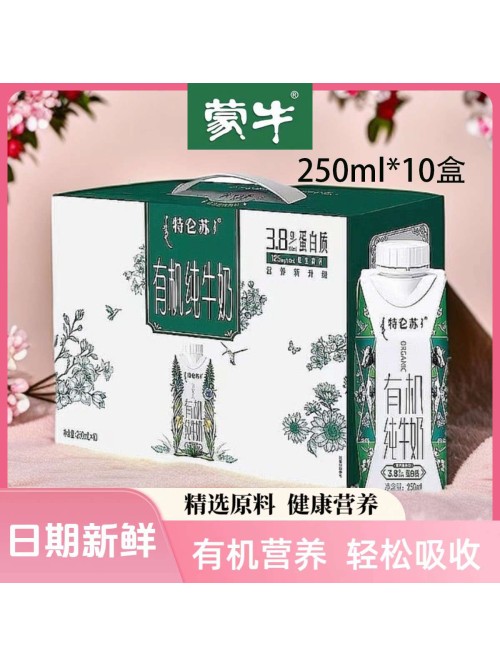 蒙牛特仑苏有机奶