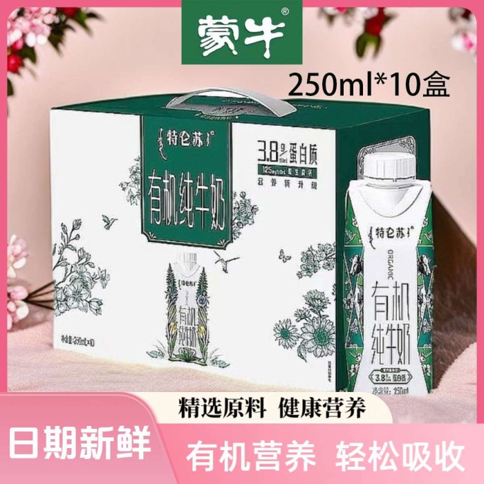 蒙牛特仑苏有机奶
