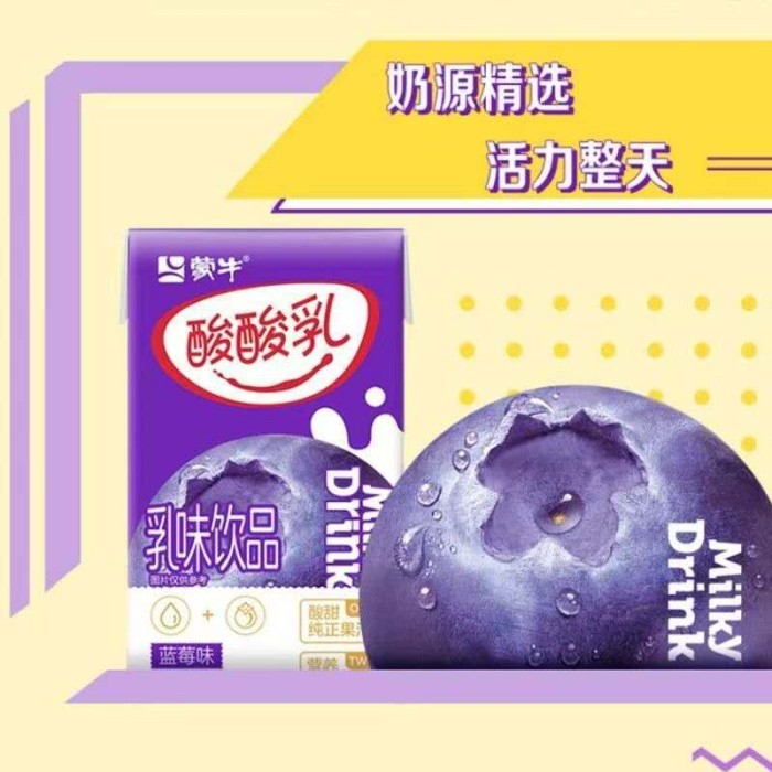 蒙牛酸酸乳蓝莓味