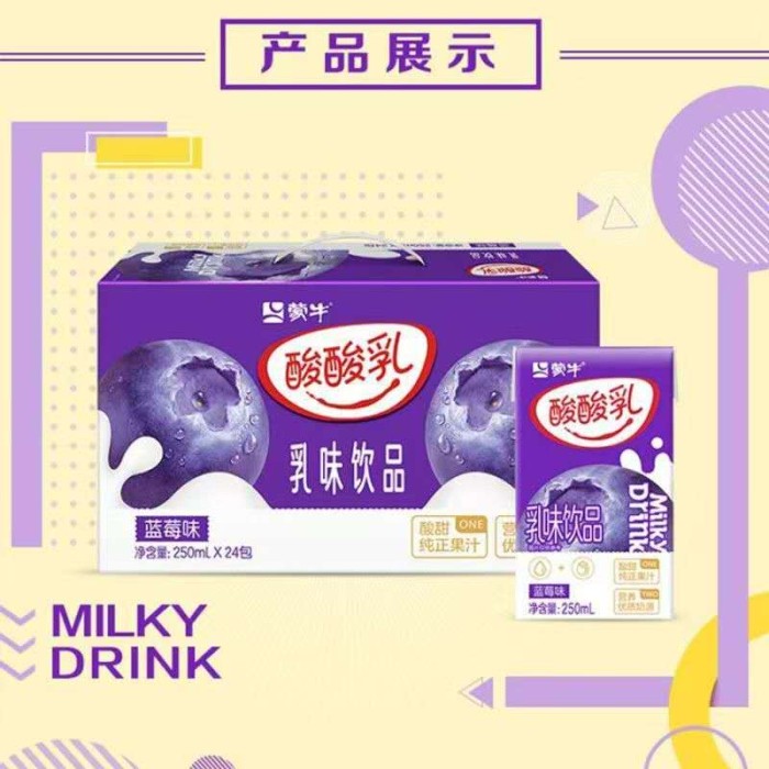 蒙牛酸酸乳蓝莓味
