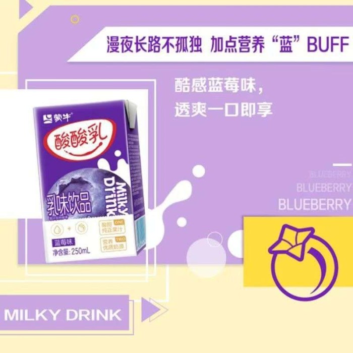 蒙牛酸酸乳蓝莓味