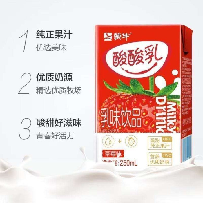 蒙牛酸酸乳草莓味
