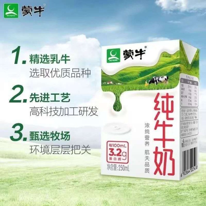 蒙牛纯牛奶