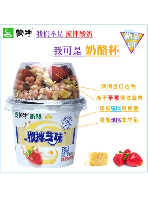 蒙牛奶酪谷物搅拌芝味草莓味 