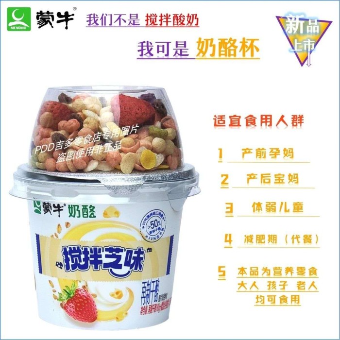 蒙牛奶酪谷物搅拌芝味草莓味 