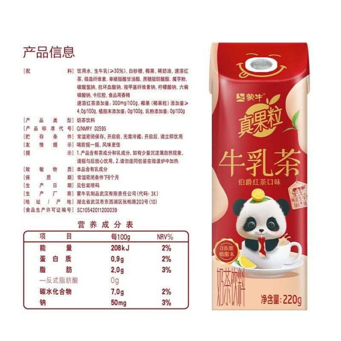 蒙牛真果粒牛乳茶伯爵红茶 味奶茶