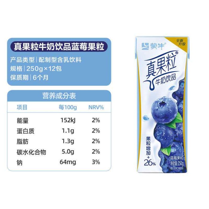 蒙牛真果粒蓝莓味