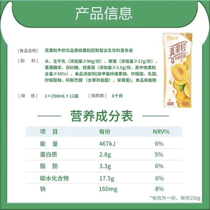 蒙牛真果粒桃果粒味