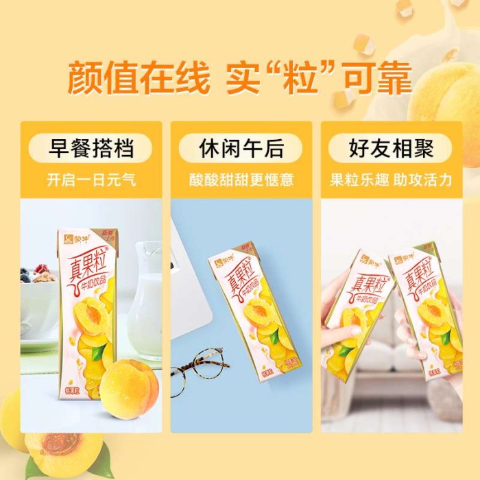 蒙牛真果粒黄桃味