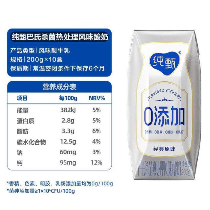 蒙牛纯甄(原味)