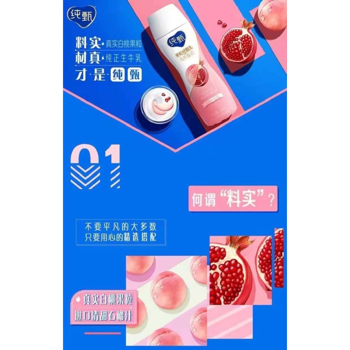 蒙牛纯甄白桃石榴味