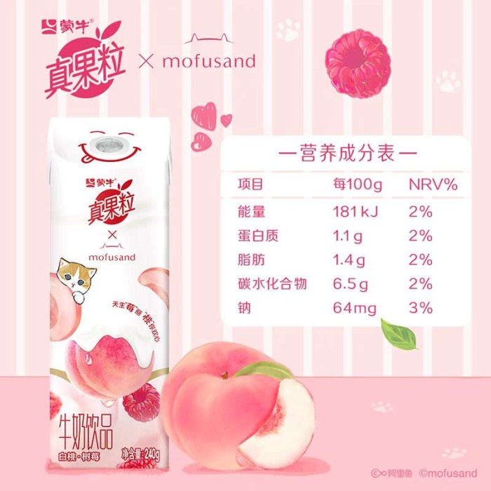 蒙牛真果粒白桃树莓味