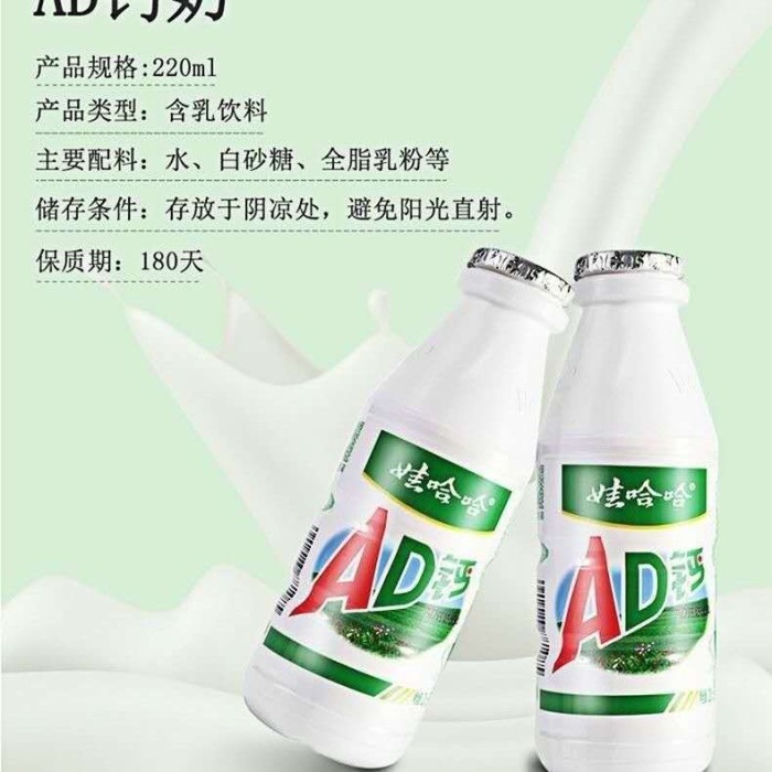 娃哈哈 AD钙奶