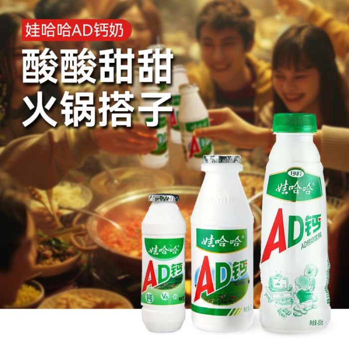 娃哈哈 AD钙奶