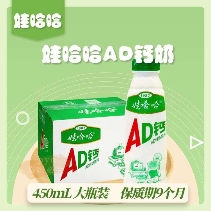 娃哈哈 AD钙奶