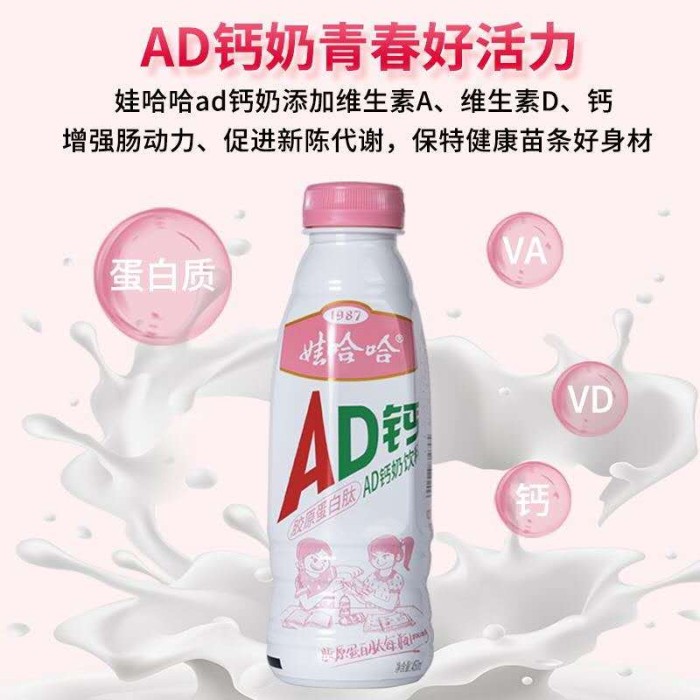 娃哈哈 AD钙奶水蜜桃味 
