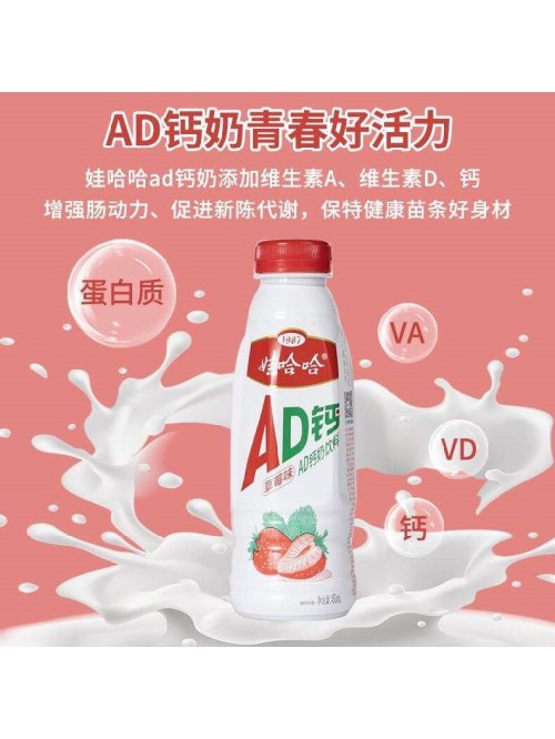 娃哈哈 AD钙奶草莓味