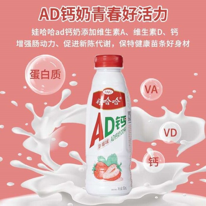 娃哈哈 AD钙奶草莓味
