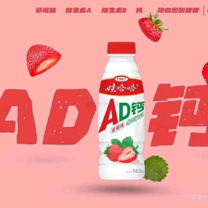 娃哈哈 AD钙奶草莓味