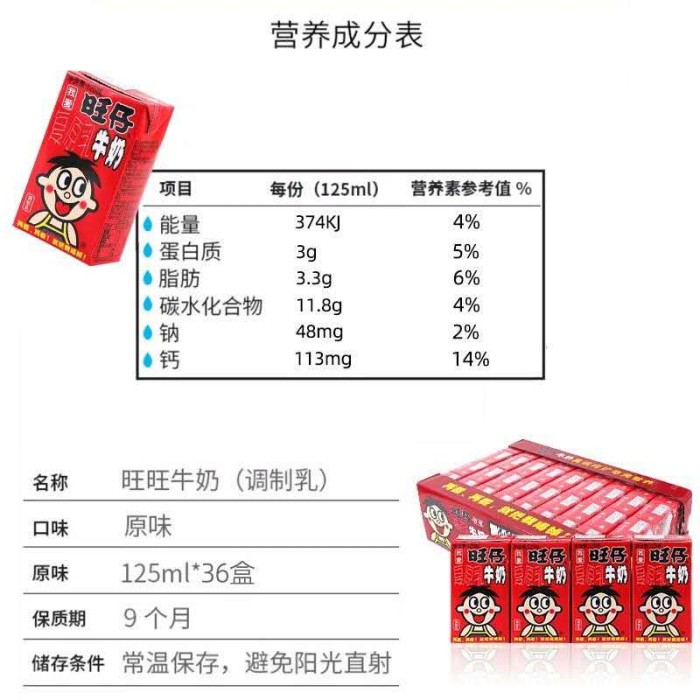 旺仔牛奶纸盒