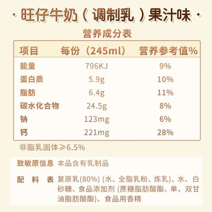 旺仔牛奶复原乳果汁味 
