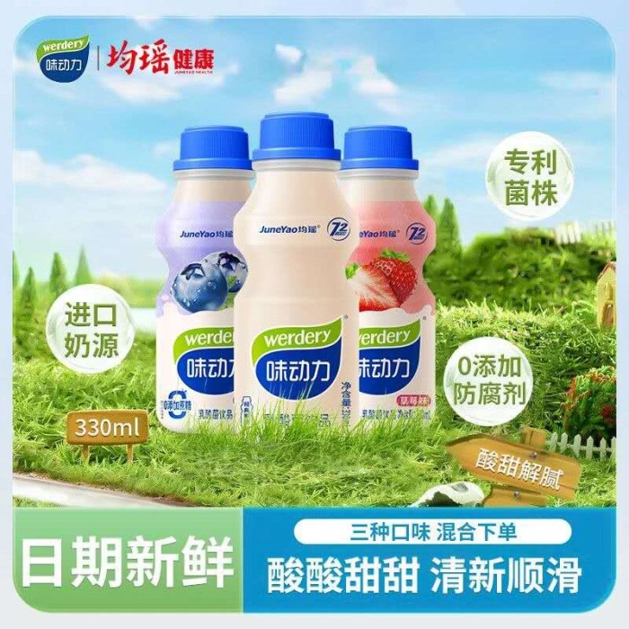 均瑶味动力乳酸菌蓝莓味