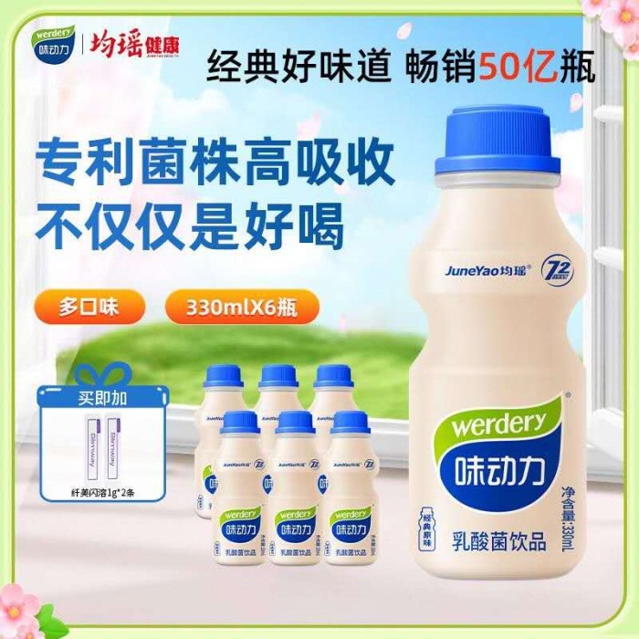 均瑶味动力乳酸菌原味