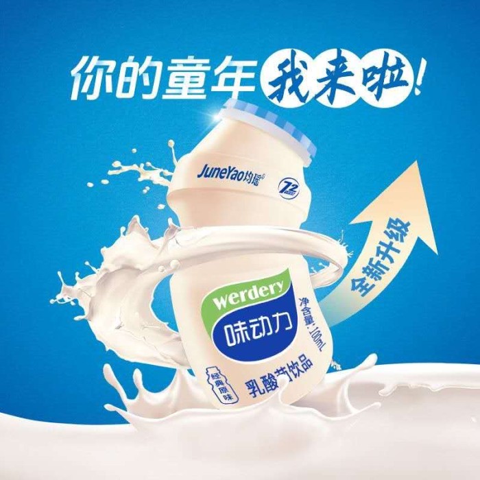 均瑶味动力乳酸菌原味