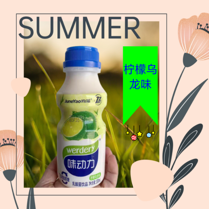 均瑶味动力乳酸菌柠檬乌龙