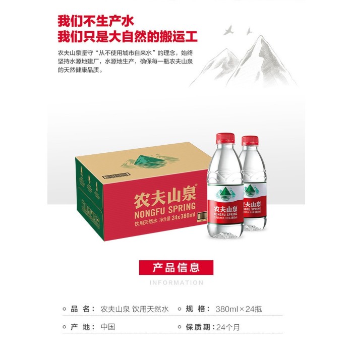 农夫山泉水