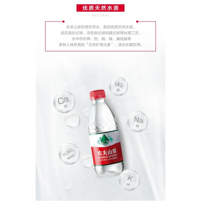 农夫山泉水