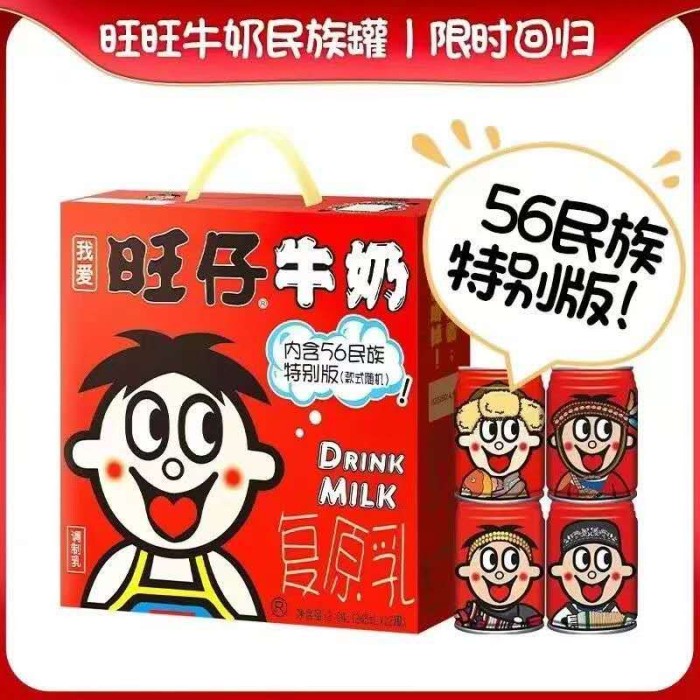 旺仔牛奶