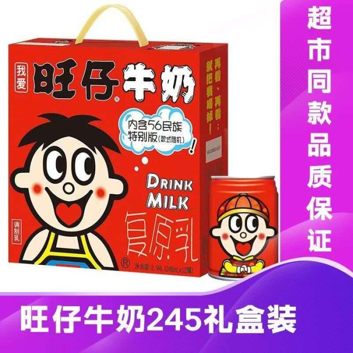 旺仔牛奶