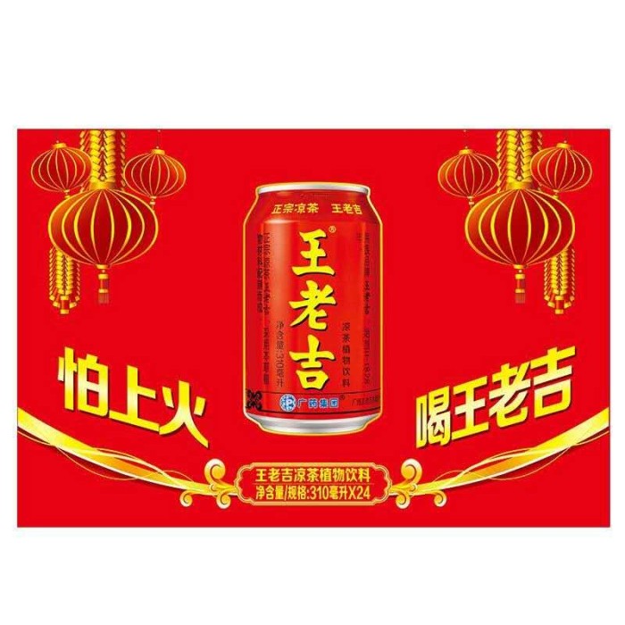 王老吉