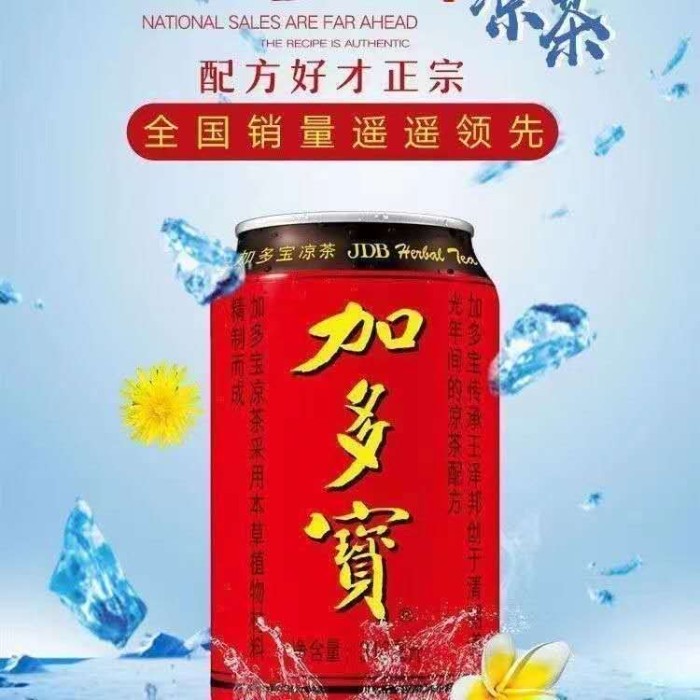 加多宝